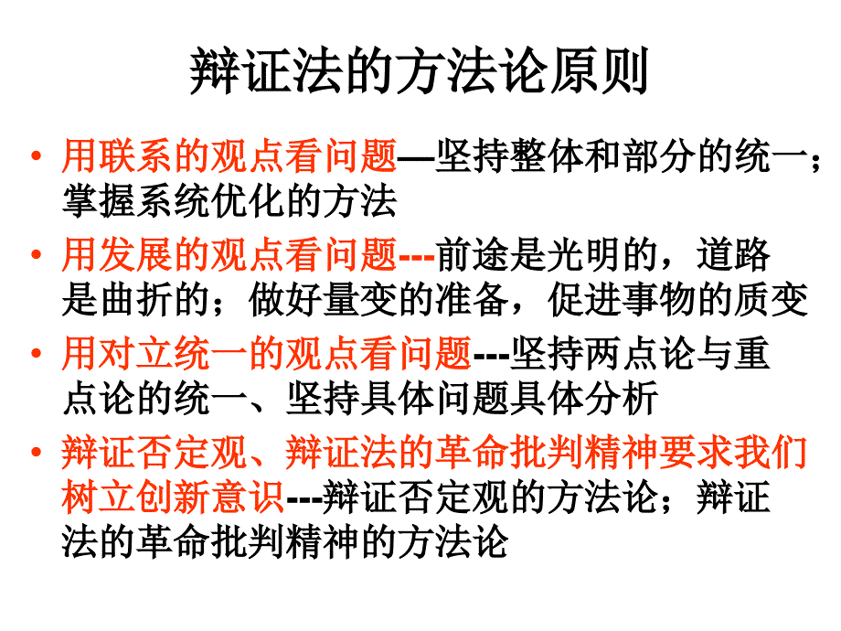 哲学原理小结及试题_第4页