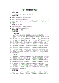 在马克思墓前的讲话教师版最终