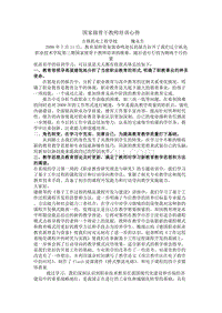 国家级骨干教师培训心得