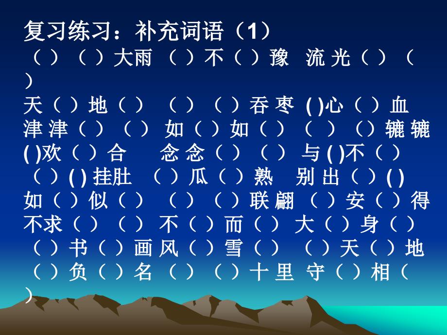 人教版小学五年级语文第九册词语练习卷【精华版】_第1页