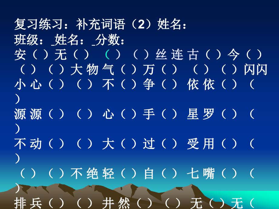 人教版小学五年级语文第九册词语练习卷【精华版】_第2页