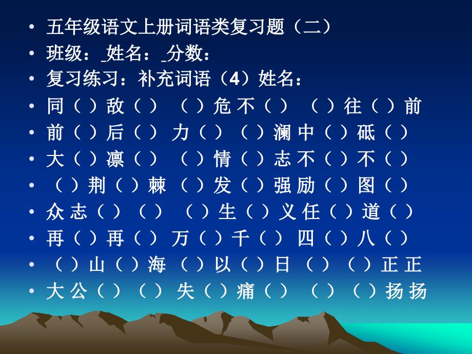 人教版小学五年级语文第九册词语练习卷【精华版】_第4页