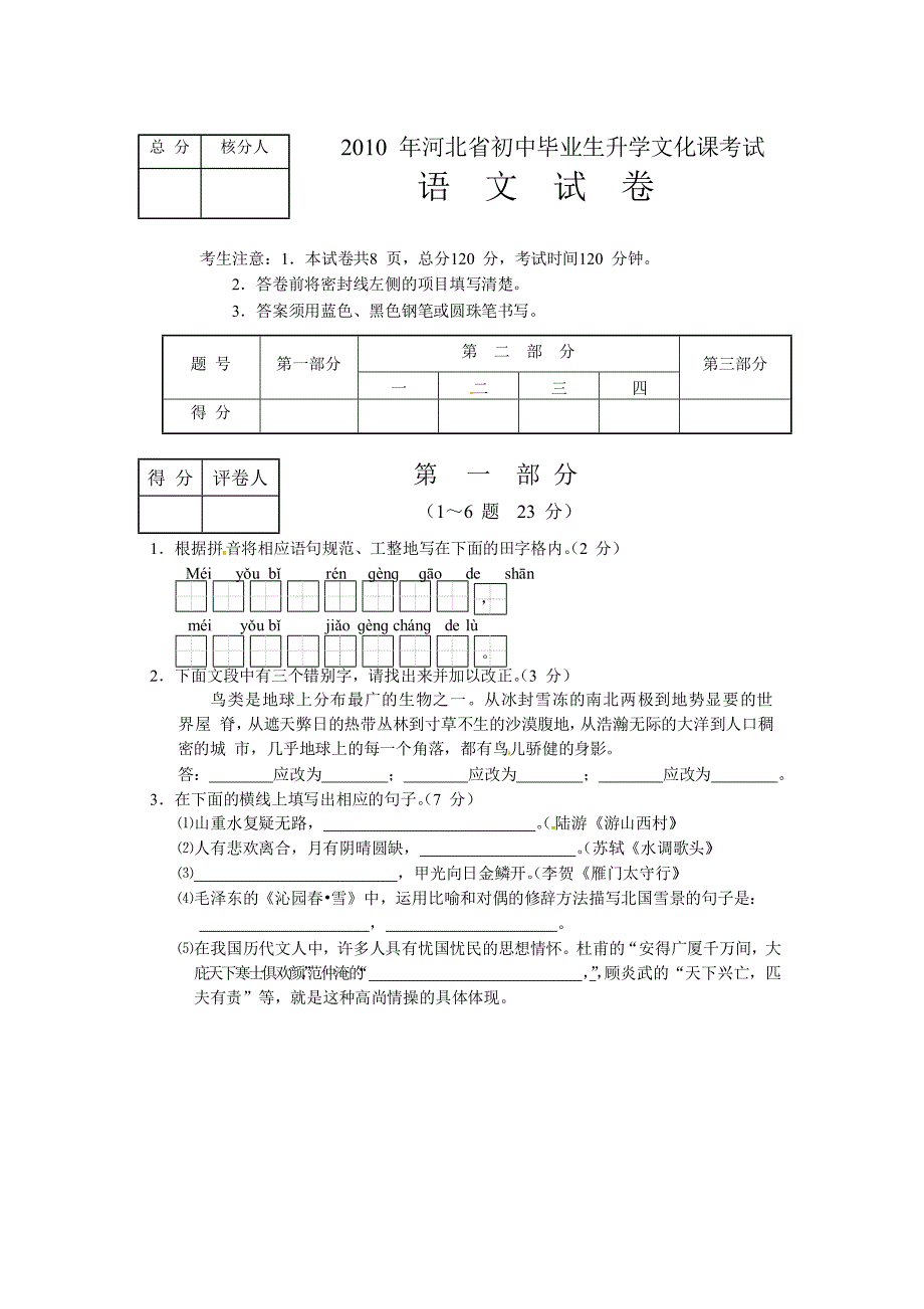 2010年河北省中考语文试题(含答案)_第1页