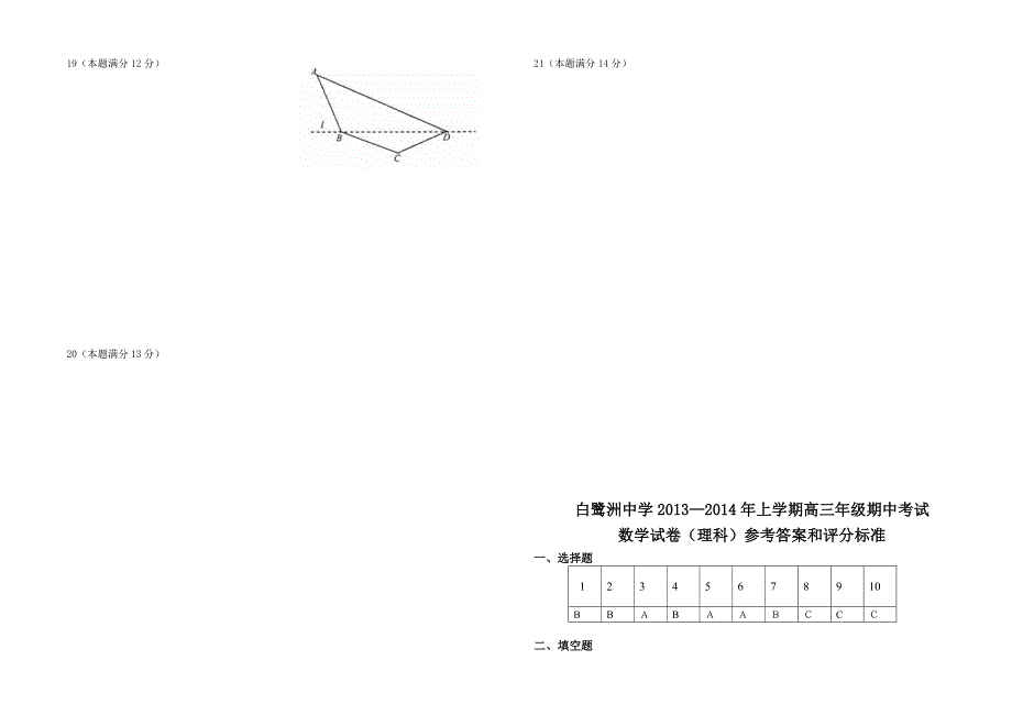 江西省吉安市2014届高三上学期期中考试 数学（理科） 含答案_第4页