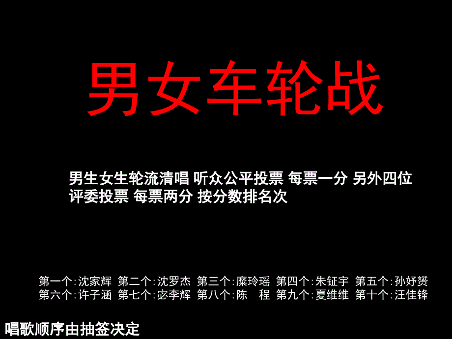 高一班第三次主题班会_第2页