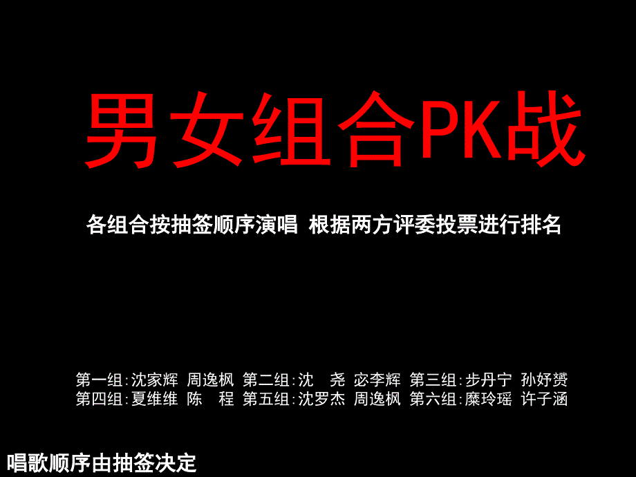 高一班第三次主题班会_第3页