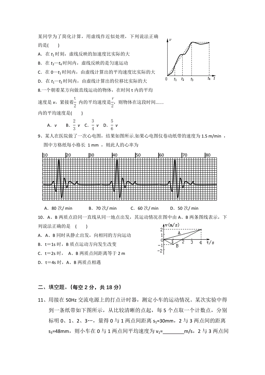 江西省吉安二中永丰二中10-11学年高一上学期期中考试（物理）_第2页