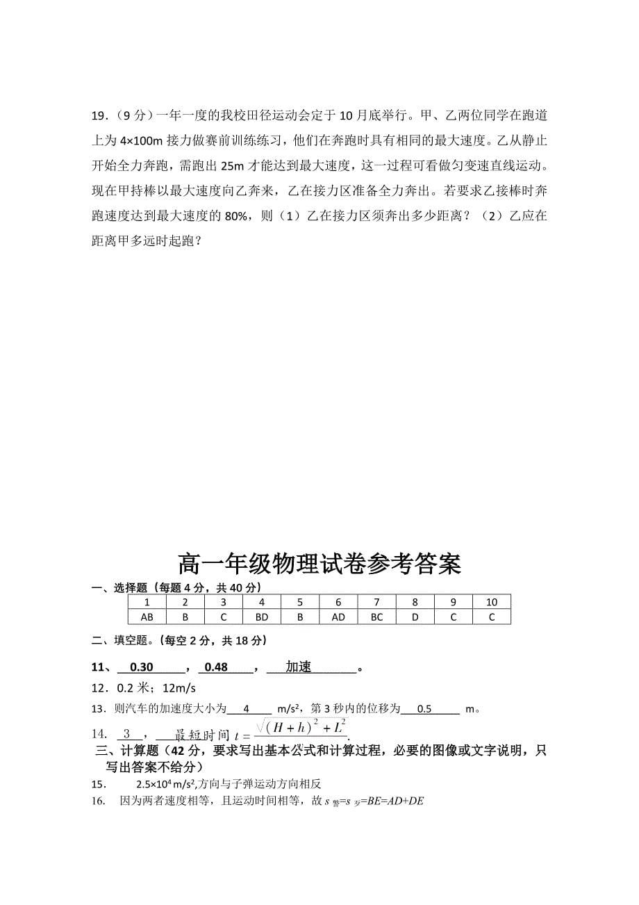 江西省吉安二中永丰二中10-11学年高一上学期期中考试（物理）_第5页