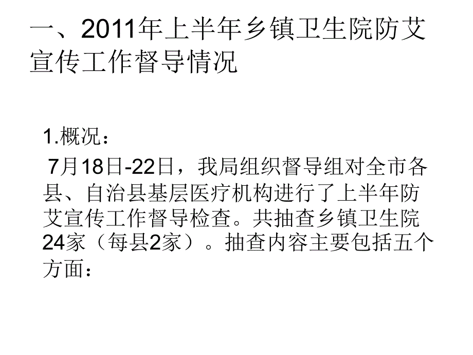 防治艾滋病攻坚工程之卫生系统防治_第3页