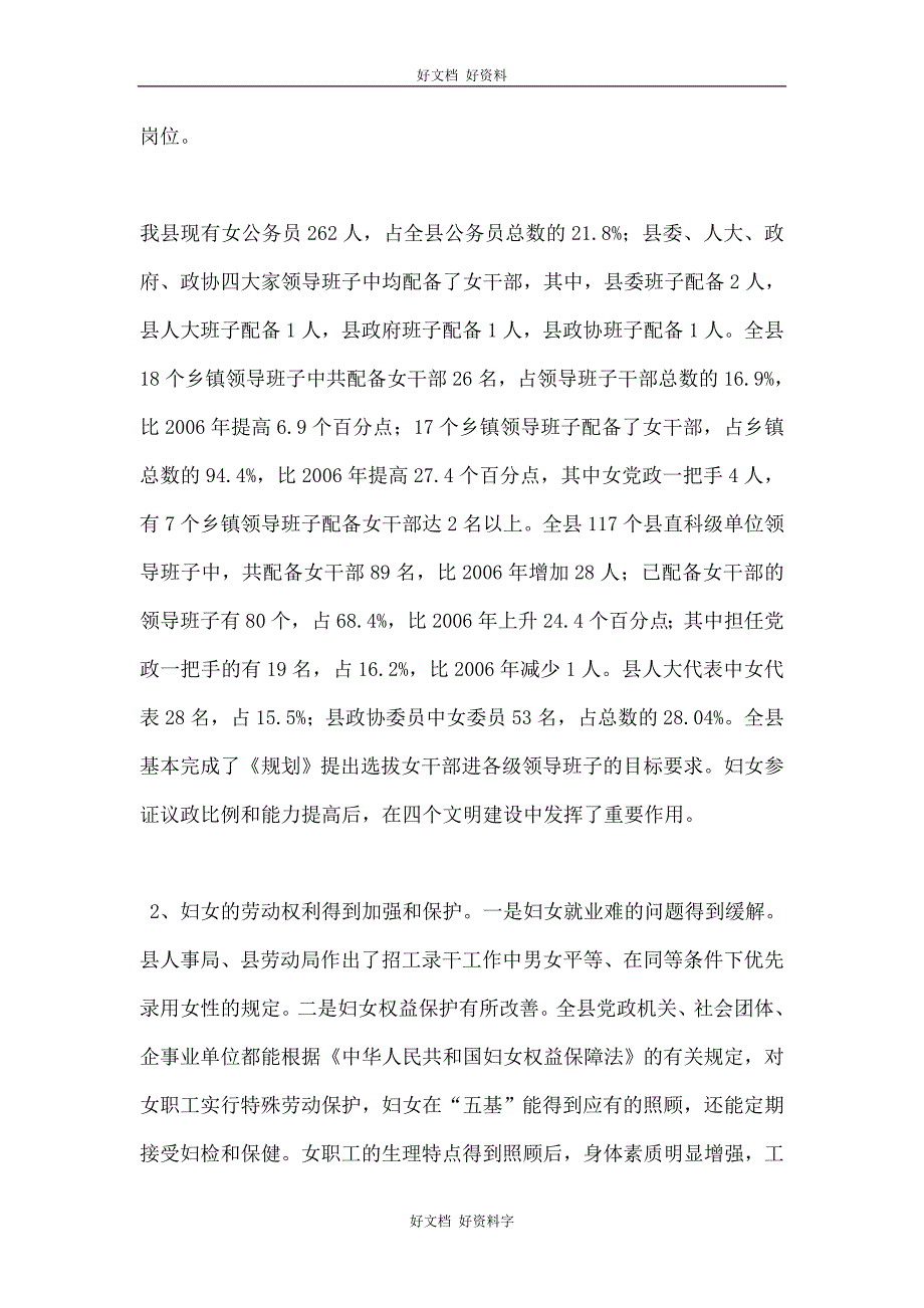 妇联两法两规划执行状况调研报告_第3页