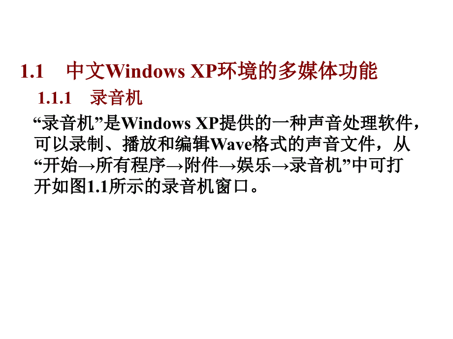 WindowsXP操作系统_第2页