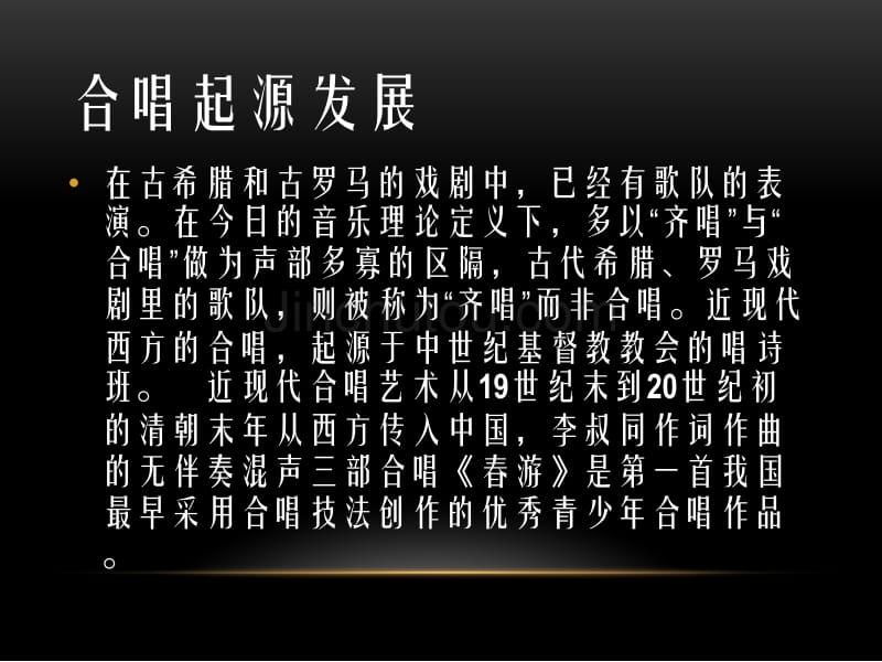 合唱与指挥大二第一学期教学_第3页