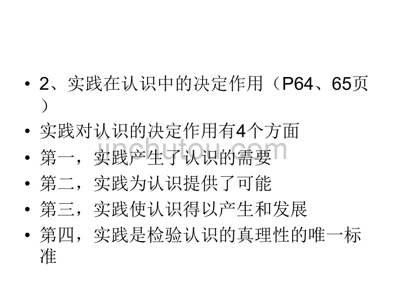 马克思主义基本原理概论(复习之二)_第3页