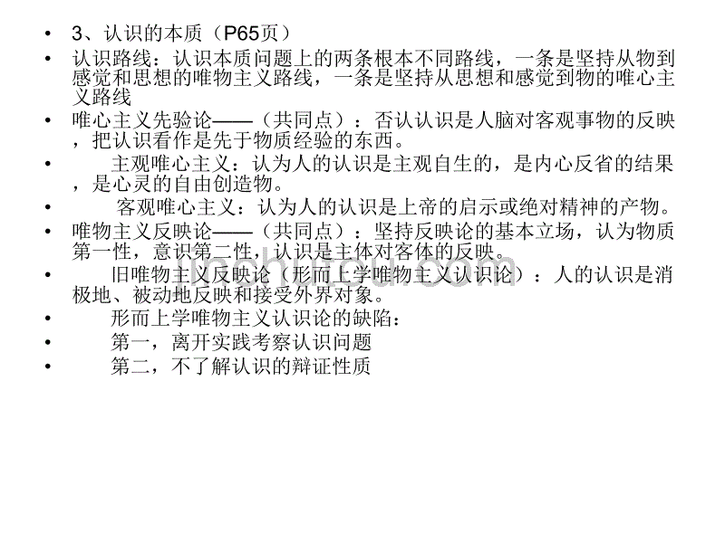 马克思主义基本原理概论(复习之二)_第4页