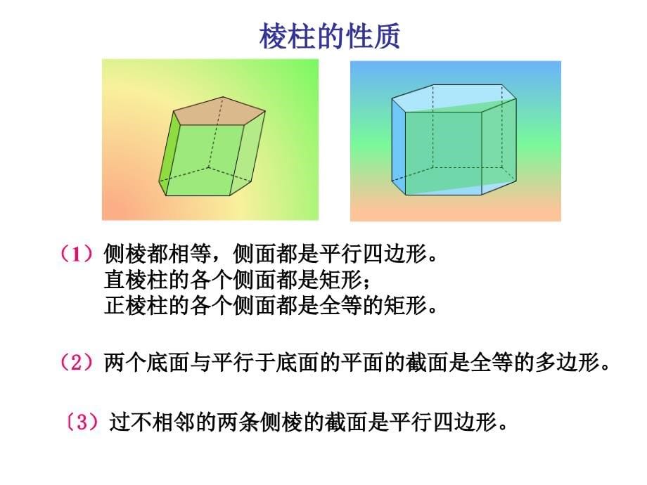 空间几何体的结构三视图直观图课件_第5页