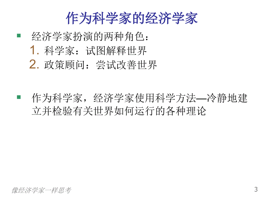 曼昆经济学原理第5版微观第二章_第4页