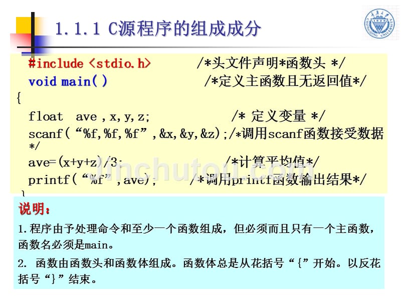 C语言数据描述和C程序设计初步_第4页