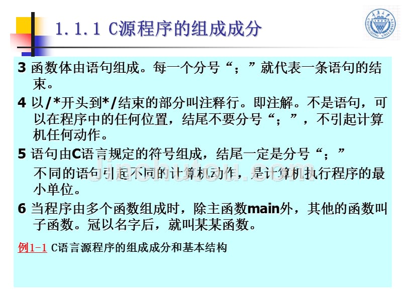 C语言数据描述和C程序设计初步_第5页