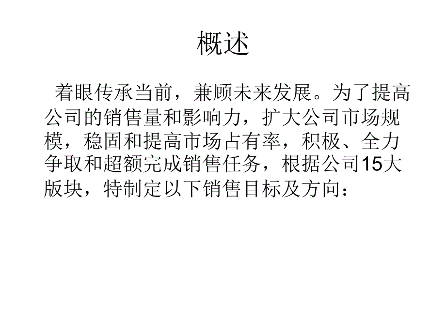 传承生物科技2013年年度销售计划_第2页