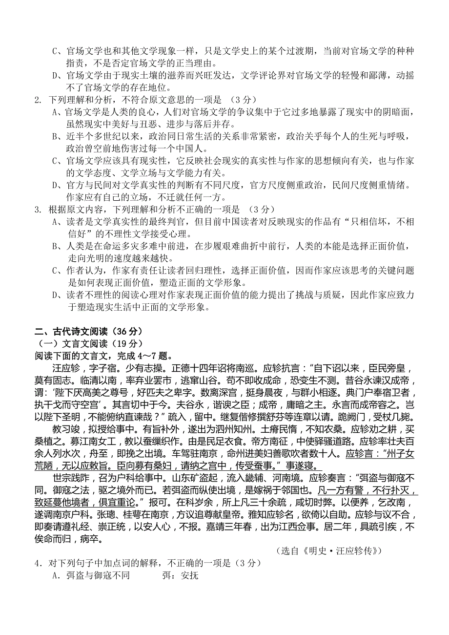 河南省伊川一高2013届高三下学期第一次月考语文试题 含答案_第2页