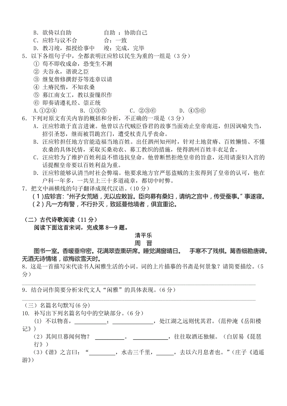 河南省伊川一高2013届高三下学期第一次月考语文试题 含答案_第3页