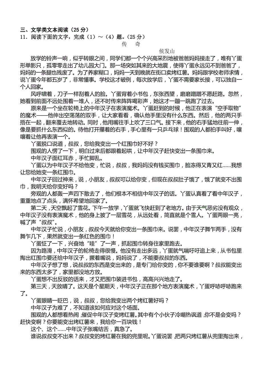 河南省伊川一高2013届高三下学期第一次月考语文试题 含答案_第4页