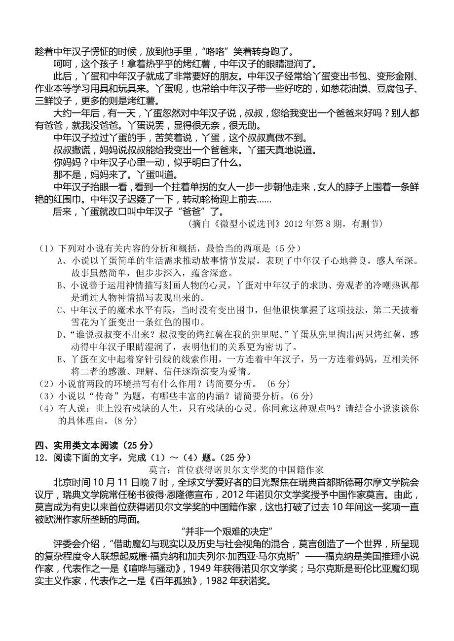 河南省伊川一高2013届高三下学期第一次月考语文试题 含答案_第5页