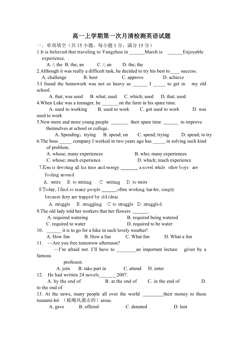 江苏省新沂市第二中学2013-2014学年高一上学期第一次月清检测英语试题无答案_第1页