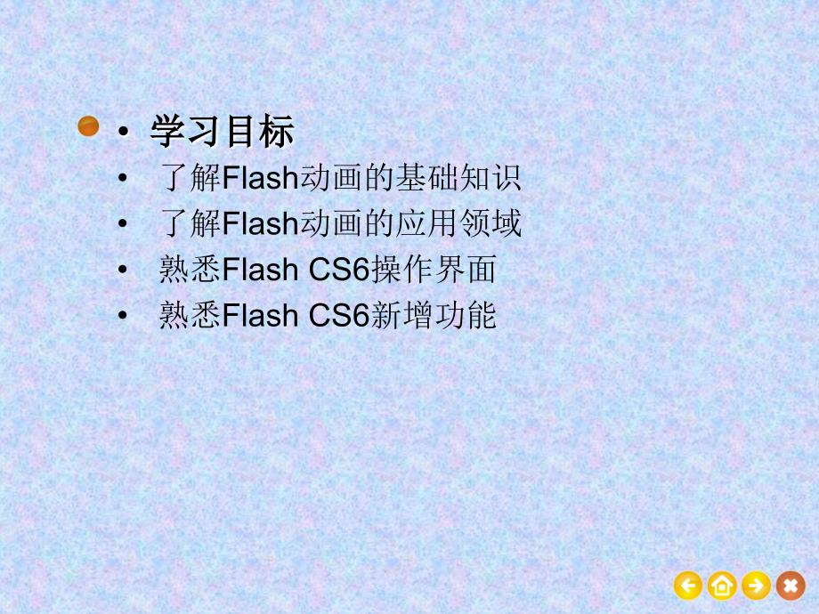 FlashCS入门基础_第2页