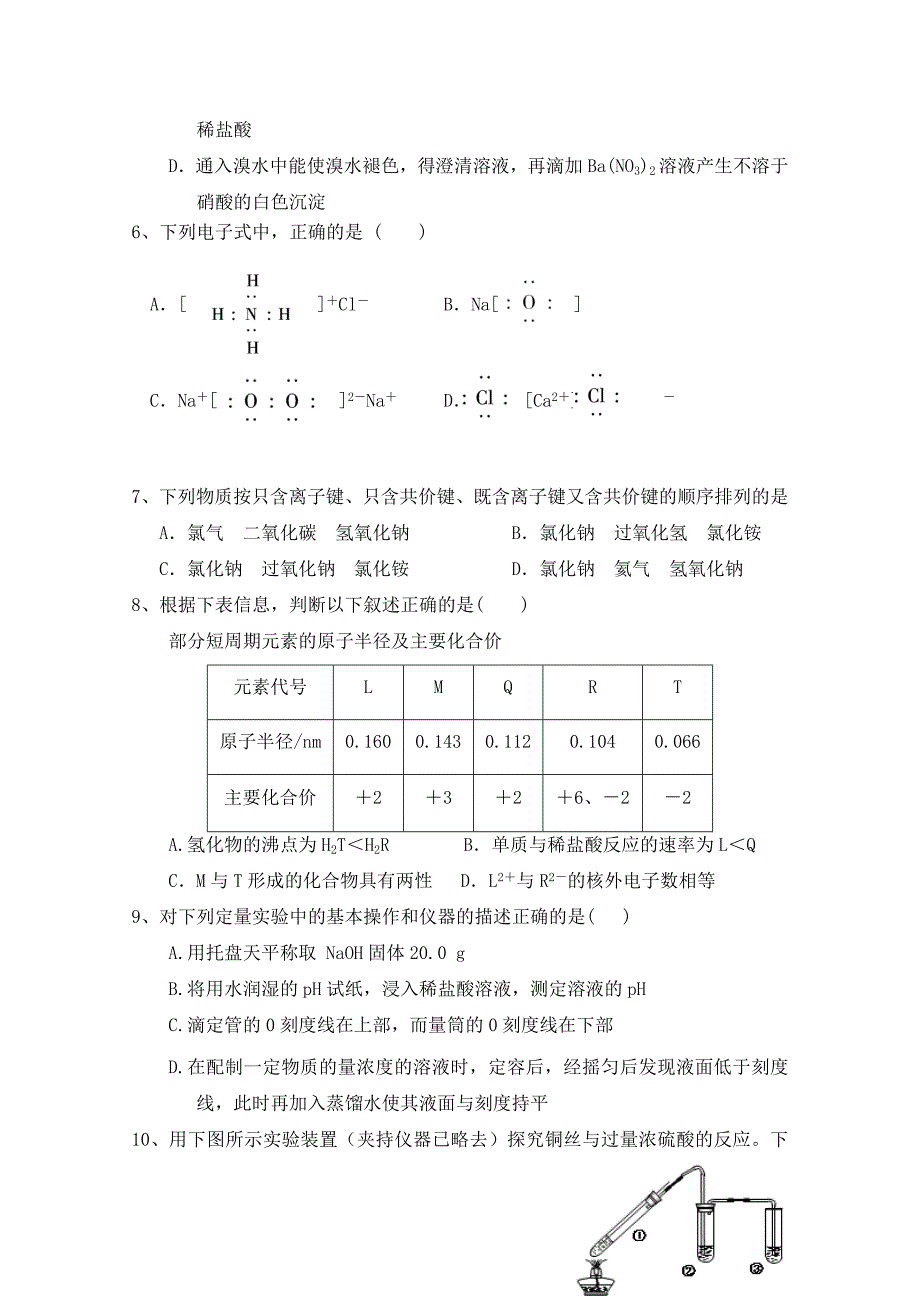 陕西省渭南市韩城司马迁中学2016届高三上学期第四次检测试化学试卷 无答案_第2页