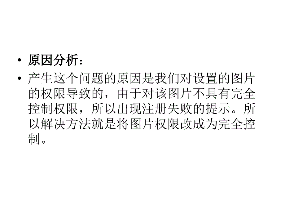 win系统设置图片密_第4页