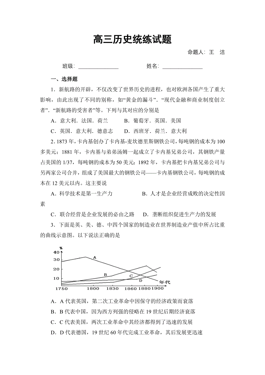 陕西省澄城县寺前中学2017届高三上学期10月历史统练试题10.18 缺答案_第1页