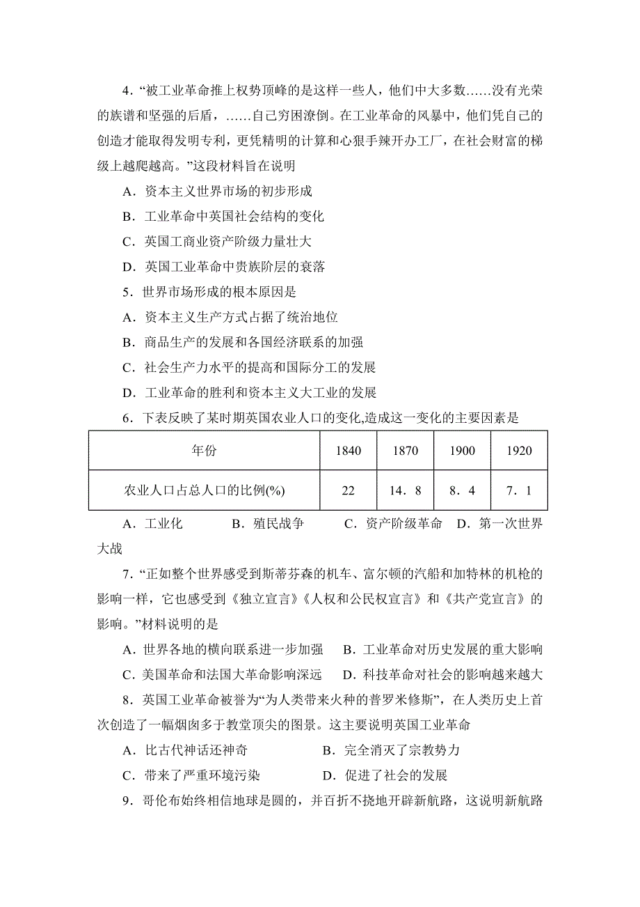 陕西省澄城县寺前中学2017届高三上学期10月历史统练试题10.18 缺答案_第2页