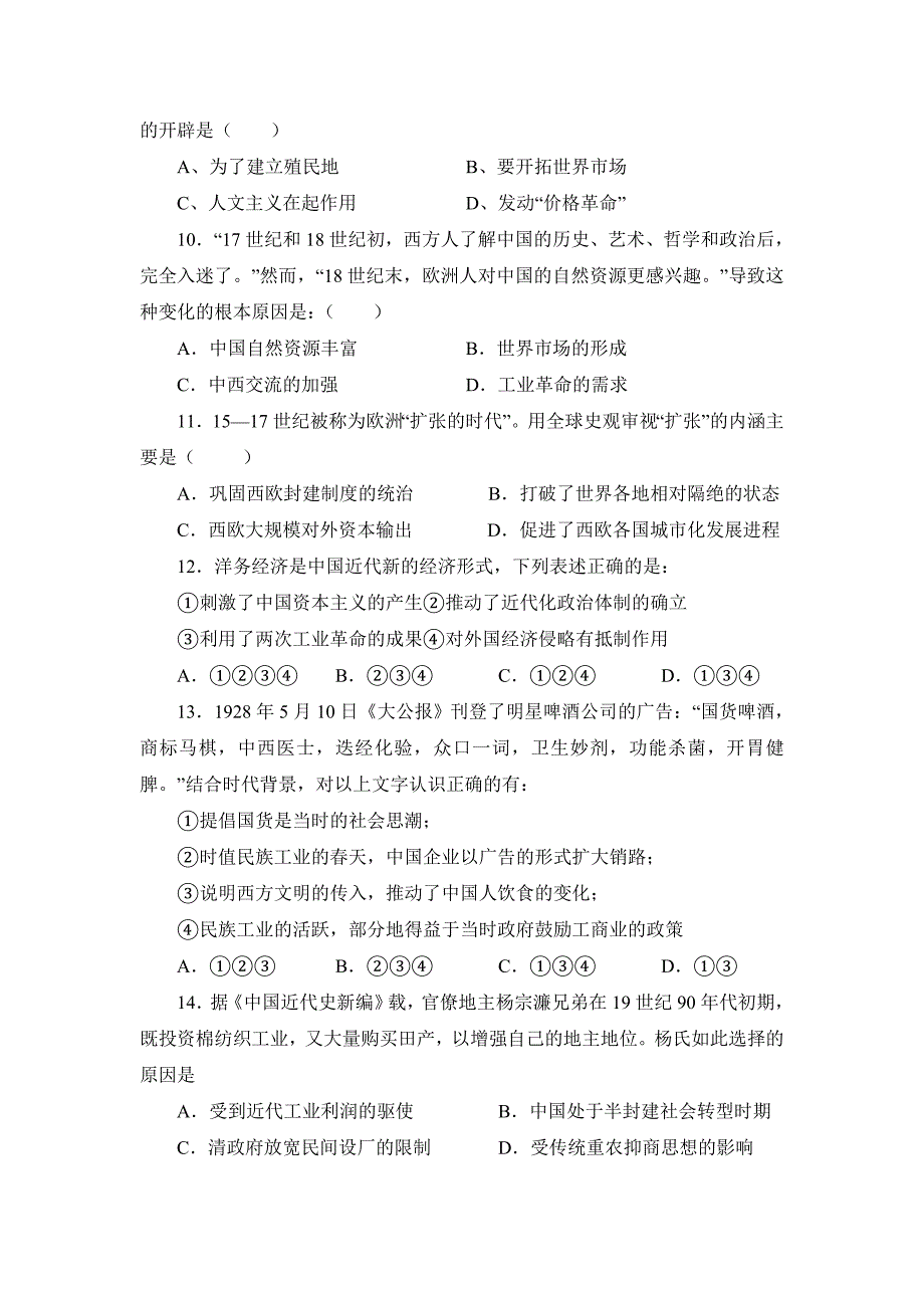 陕西省澄城县寺前中学2017届高三上学期10月历史统练试题10.18 缺答案_第3页