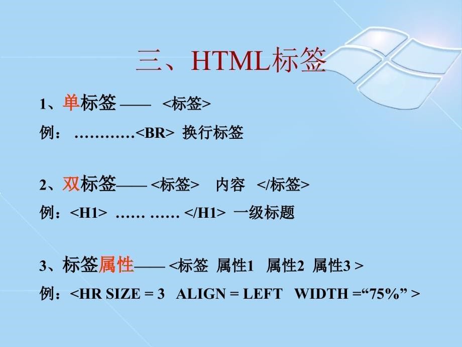 超文本标记语言HTML_第5页