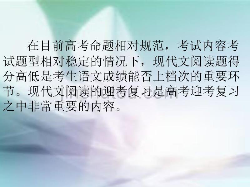 把握要求有效训练提高阅读能力关于现代文阅读迎考复习的几点思考_第3页