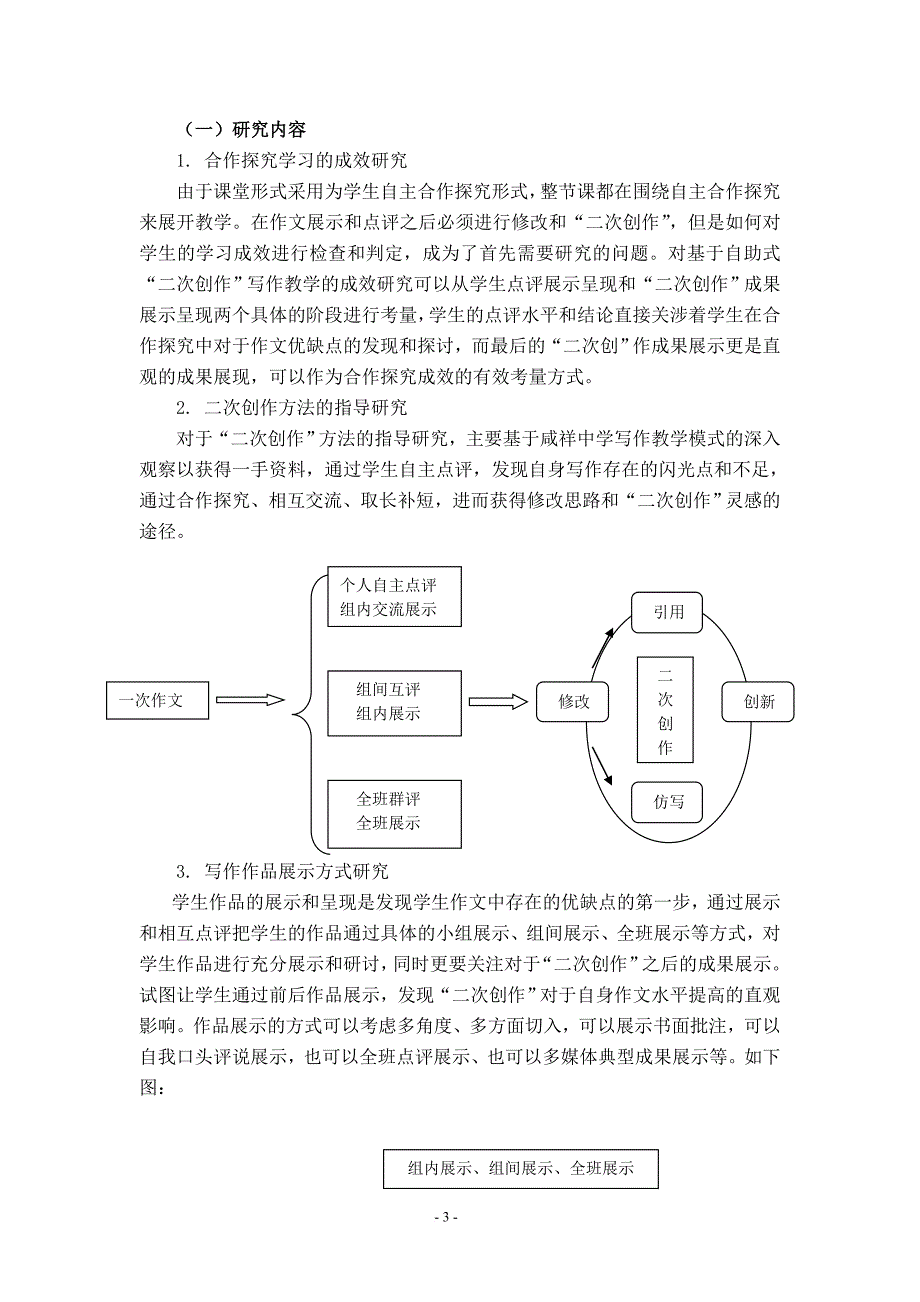 基于生本的自助式“二次创作”写作教学研究_第3页