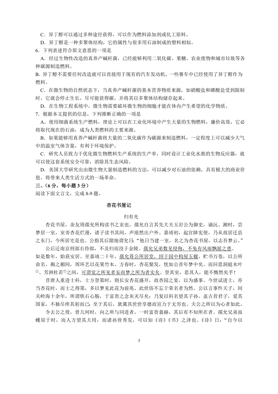 2013年南充市高2013届第二次高考适应性考试语文试题_第3页