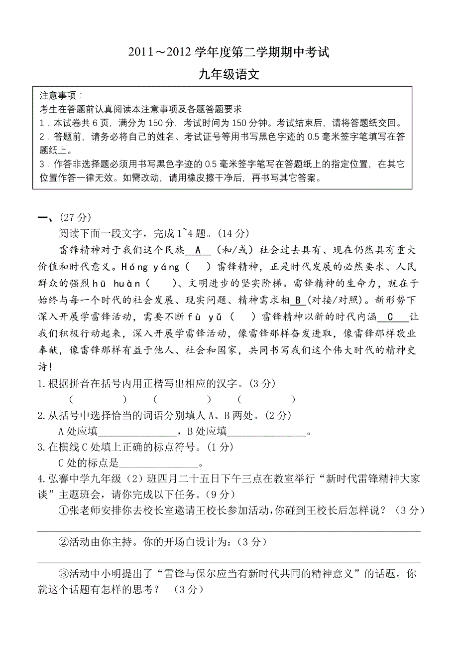 海门市2012年九年级期中考试语文_第1页