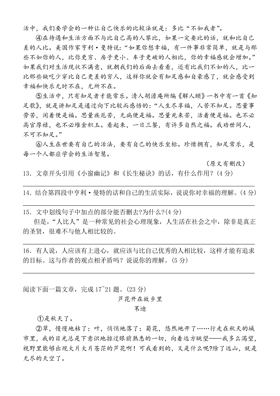 海门市2012年九年级期中考试语文_第4页