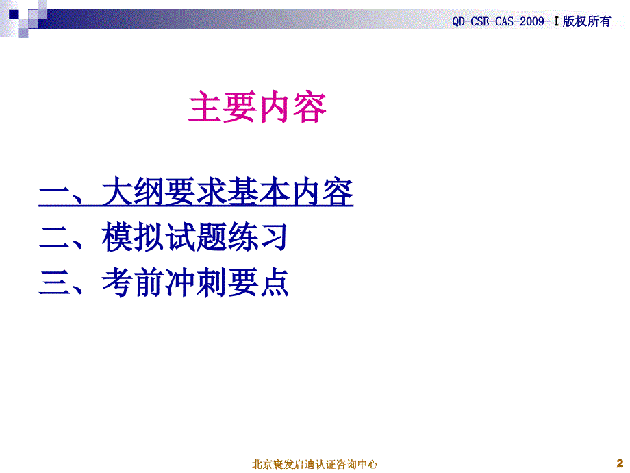 安全生产事故案例分析_第2页