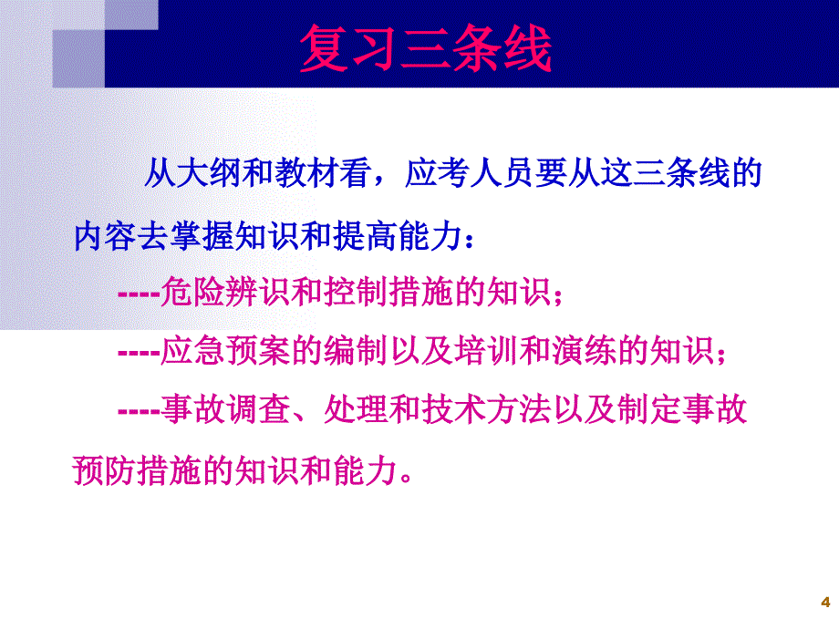 安全生产事故案例分析_第4页