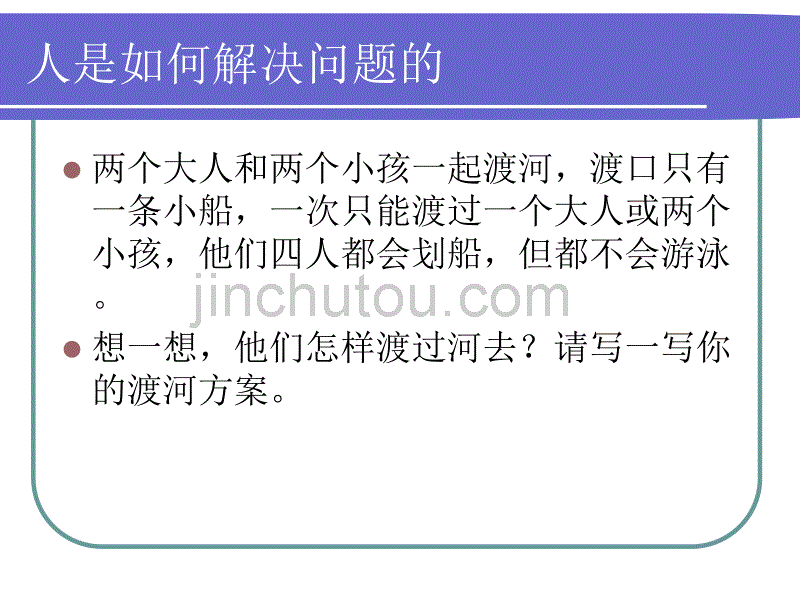 解决问题的一般方法_第4页