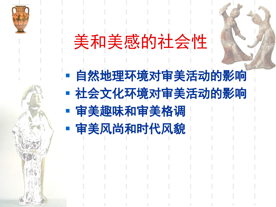 第三章美和美感的社会性_第3页