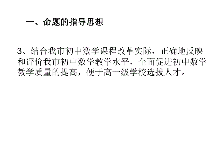 江苏省中考数学命题指导意见_第3页