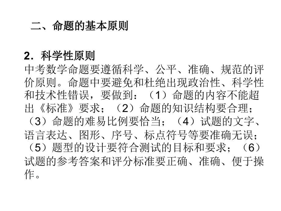 江苏省中考数学命题指导意见_第5页