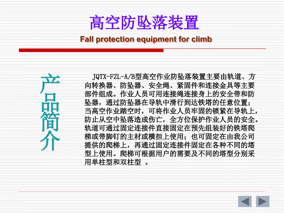 防坠落演示文稿(佳淇)_第2页