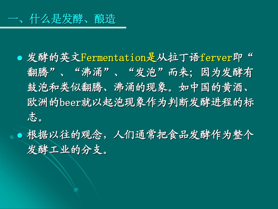 微生物发酵技术在植物保护上的应用_第3页