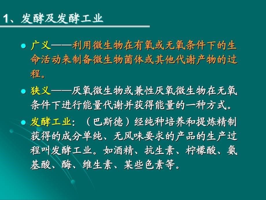 微生物发酵技术在植物保护上的应用_第5页