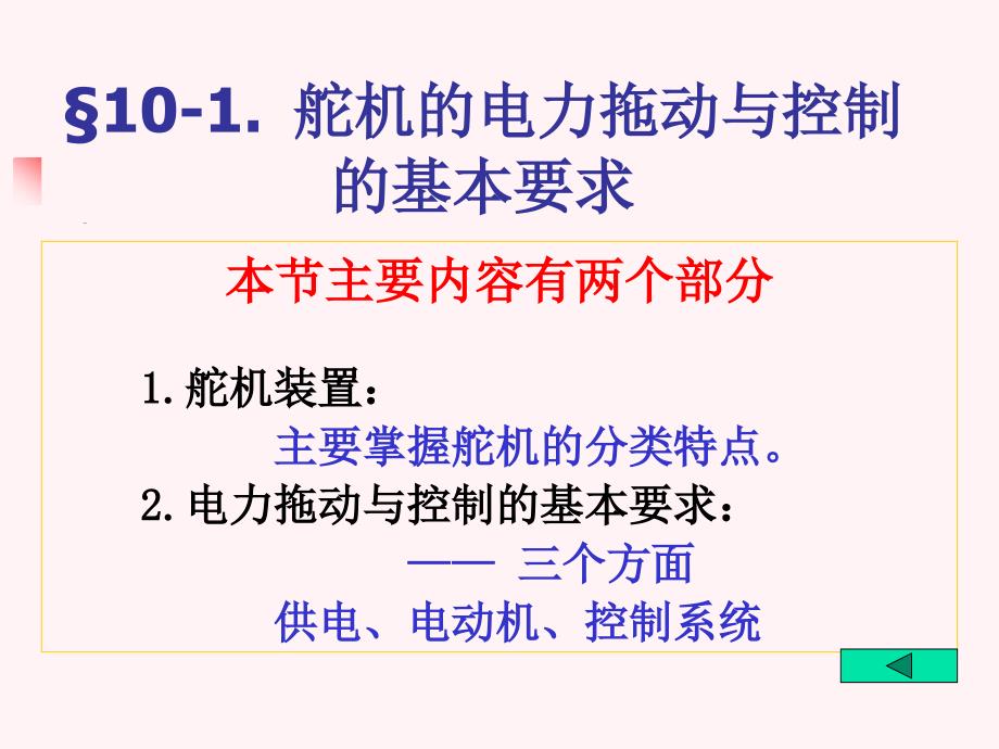 船舶电气轮机专业舵机教案上海海事职业技术学院_第3页